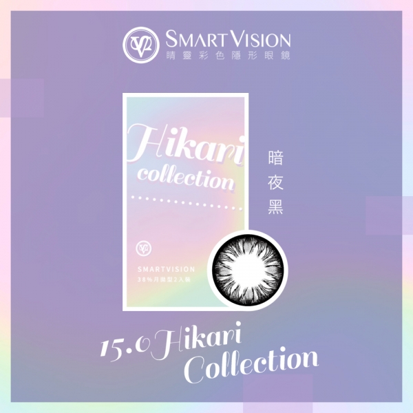 【Hikari Collections】光系列彩色月拋